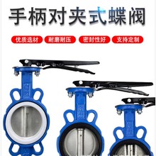 手柄式蝶阀 球铁对夹软密封蝶阀D71X-10/16 DN65球墨铸铁蝶阀价格
