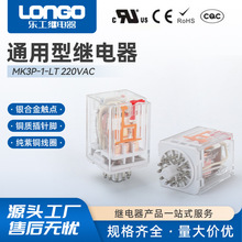 继电器MK3P-1-LT220VAC电磁开关24V直流8脚14脚继电工业控制