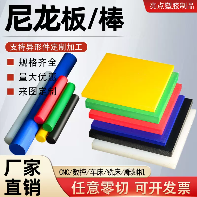 尼龙板加工高强度pa66板切割防腐白色聚乙烯PA6塑料板cnc加工定制