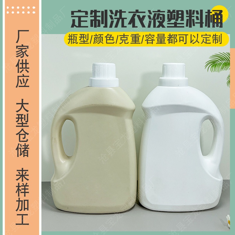厂家现货供应2升塑料洗衣液桶洗衣液瓶子2升液体花肥包装壶