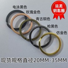 批发哑黑电泳扁圈平圈 滚镀仿金钥匙环 仿古铜钥匙圈扣DIY配饰