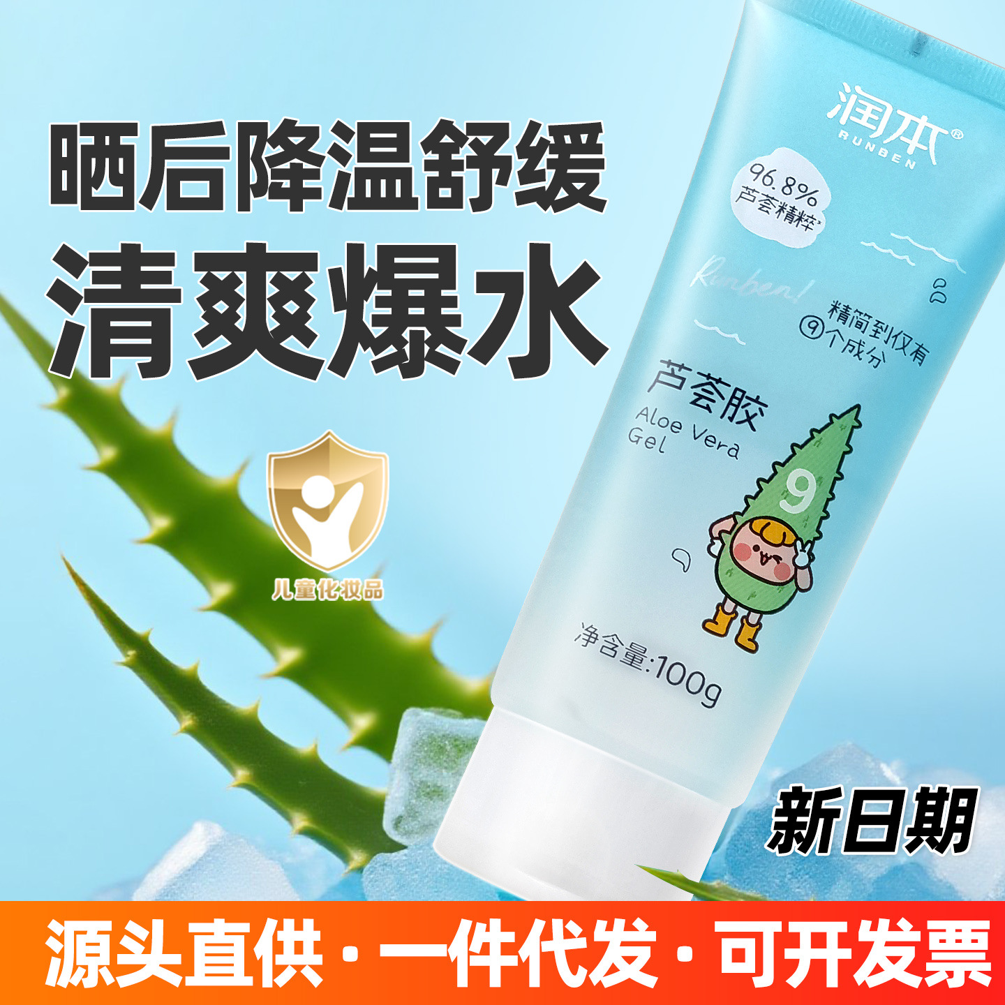 润本芦荟胶儿童晒后舒缓精华水保湿凝露护肤婴儿面霜宝宝润肤乳液