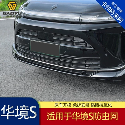 modification accessory, Automobile anti-insect net