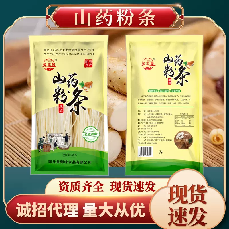 山药粉条袋装凉拌粉丝凉拌酸辣粉炖菜火锅土豆粉特产