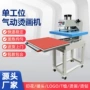 抽拉气动4060平板印花机