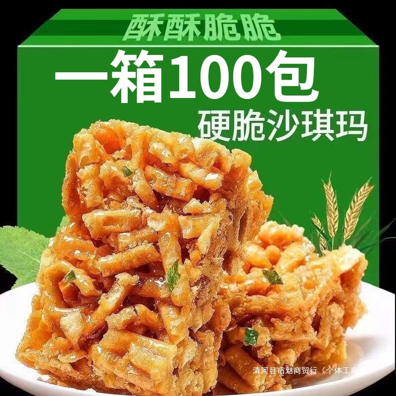 老式沙琪玛脆硬琪玛酥小吃零食休闲食品面包整箱怀旧特产手工糕点|undefined