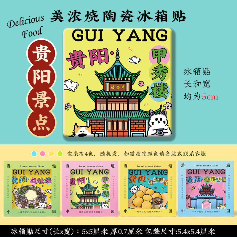 【Guiyang Minoyaki Refrigerator Magnets】Qingyun Market Qingyan Ancient Town Jiaxiu Tower Dongshan Temple Ceramic Cultural and Creative Gifts
