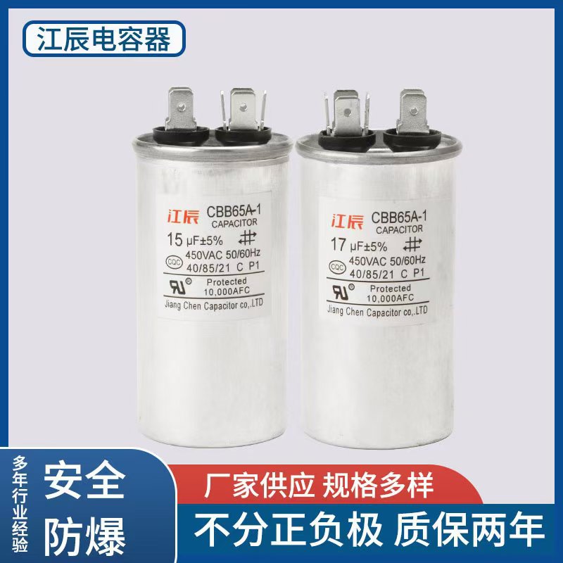 小壳体CBB65空调压缩机启动电容器450v5uF--20uF