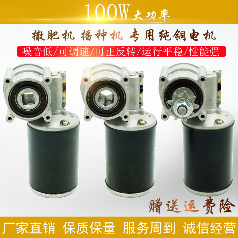 施肥电机撒肥播种电机12V100W可调速直流电机四方六方带动4个肥盒