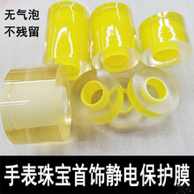 珠宝首饰保护膜古法包装膜表膜饰品透明缠绕银首饰首饰包