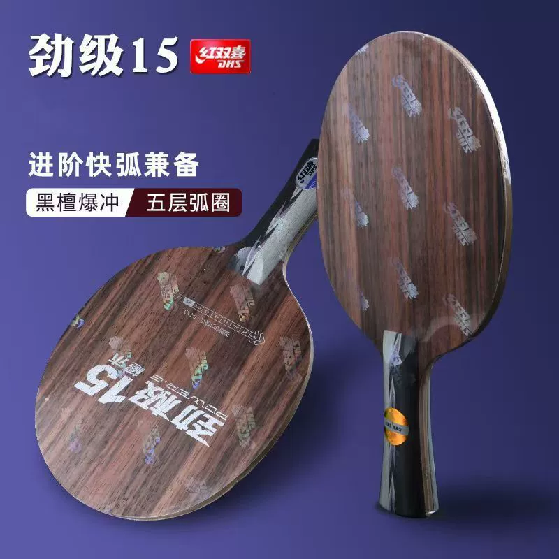红双喜 Professional bottom plate for table tennis sandalwood, 5 floors