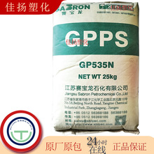 高透GPPS 江苏赛宝龙535N 吸塑挤出注塑 高强度 低熔指 家电 透苯