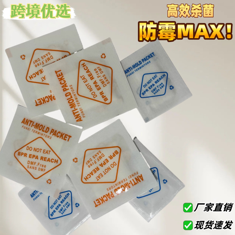 橙色ANTI-MOLDPACKET防霉包5*5cm除菌干燥包厂家直销杀菌抑菌抗菌|undefined