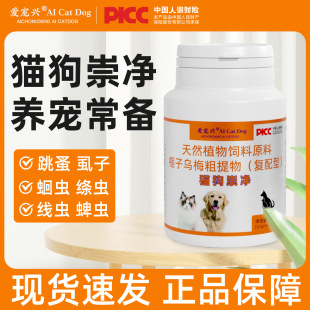 Cat and Dog Chongjing Tablets for Dogs and Pets, Insect Repellent, Chicken Flavor, Universal Internal Plant Extract for Dogs and Cats, 100 Tablets/Bottle