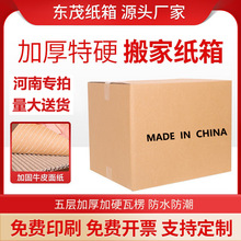 现货外贸纸箱特硬牛皮纸盒五层加厚快递物流周转箱搬家大纸箱批发