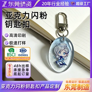 亚克力闪粉滴胶钥匙扣卡通明星二次元周边包包书包挂件定制批发