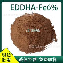 EDDHA-Fe-6%改性eddha 改性铁6螯合铁全水溶铁肥