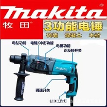 Makita/牧田HR2470F电锤冲击钻手电钻电镐轻型三用多功能带LED灯