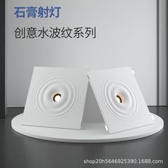 ネット赤埋め込み式水滴波紋石膏ランプ通路寝室客間縁なし埋め込み知能ダウンライト