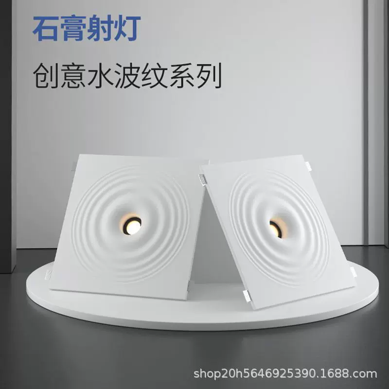 网红嵌入式水滴水波纹石膏灯过道卧室客厅无边框预埋智能筒灯射灯