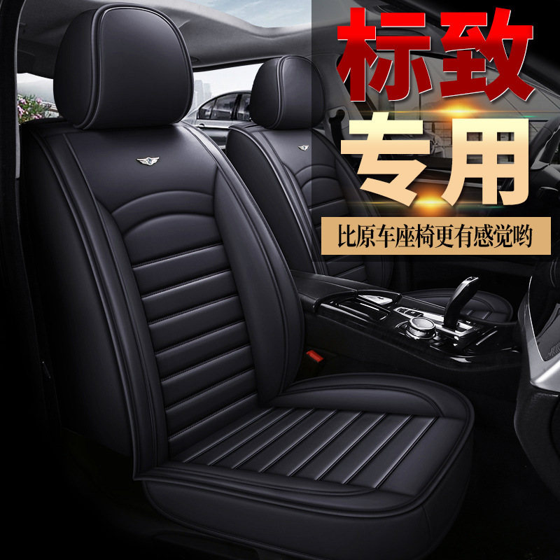 适用东风标致301坐垫307汽车座套新标致508四季垫308标致408座垫