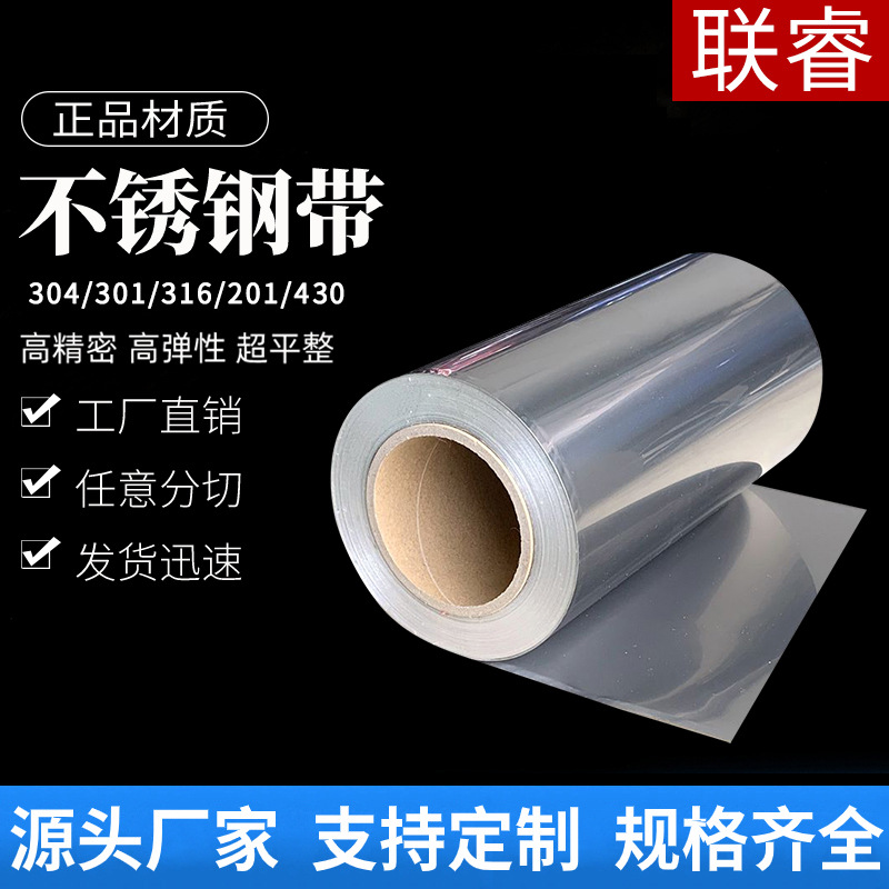 316不锈钢卷带高硬修边不锈钢带 301SEH 1.4319不锈钢发条料批发