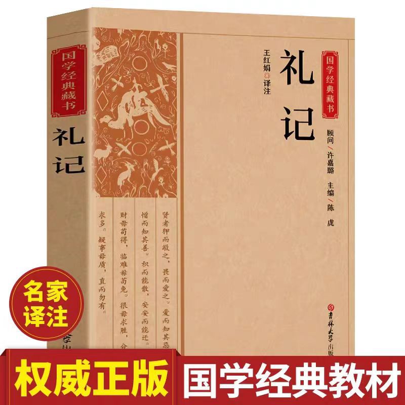 Book of Rites Genuine Original Annotation Translation Text White Control Book of Rites Full Translation Note Book of Rites Chinese Traditional Chinese Studies Books