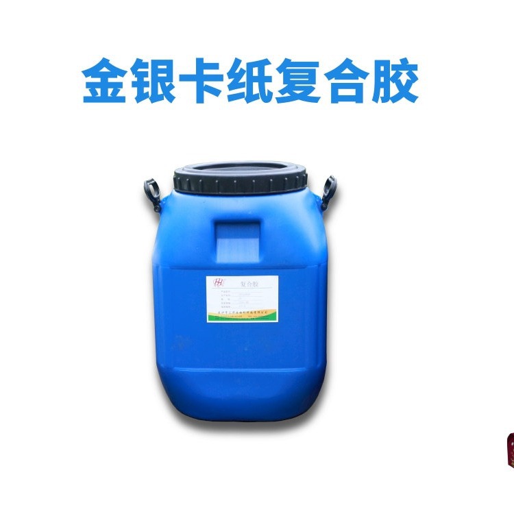 PET与铜版纸复合胶金银卡纸复合胶纸塑复合胶厂家直销免费拿样