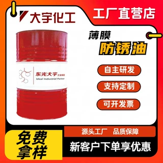 大宇DAR21厂家定制 通用型防锈油金属部件铸铁铝合金薄膜防锈油