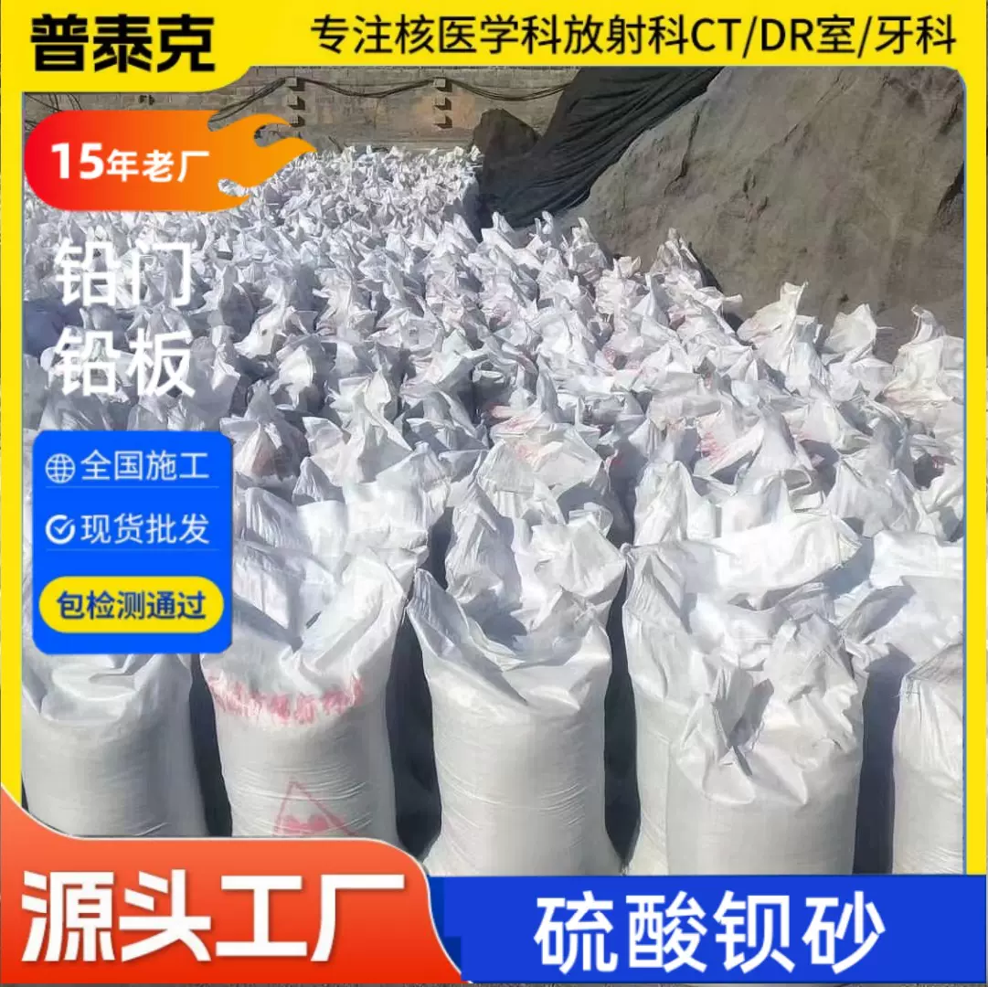 硫酸钡砂CT室搭建用射线防护铅水泥50KG/袋厂家防辐射硫酸钡砂浆