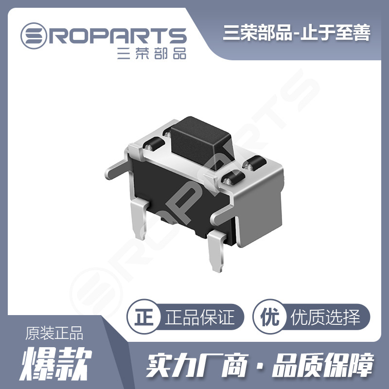 三荣部品-插件轻触开关 4*7*H 耐高温按键开关 厂家直销 品质保障