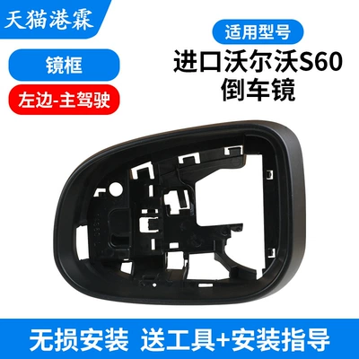 Rear mirror/rearview mirror assembly S80 Rearview Mirror Housing Rearview - frame-driver