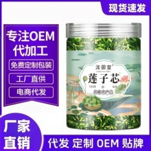 厂家直销精选莲子芯60g罐装初级农产品泡水喝办公室代茶心火旺盛