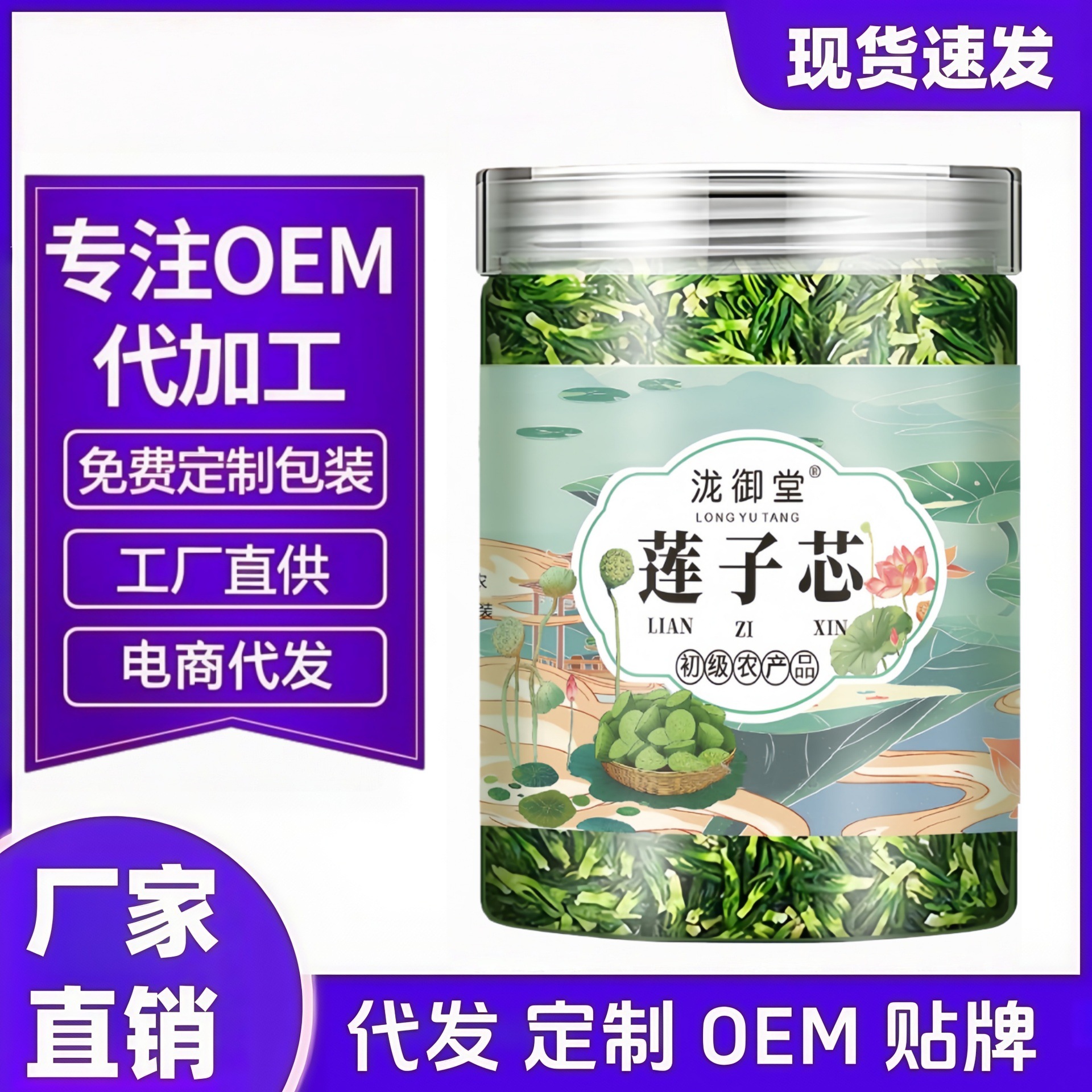 厂家直销精选莲子芯60g罐装初级农产品泡水喝办公室代茶心火旺盛