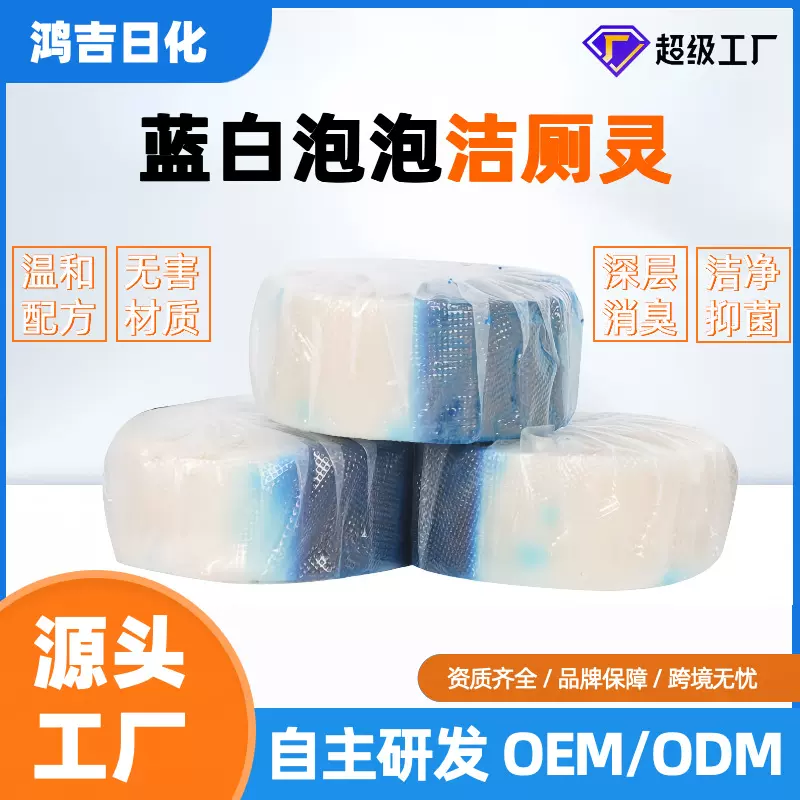 公共厕所高效除臭清洁块清香型抑菌除垢洁厕灵多功能马桶清洁剂