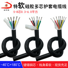 多芯护套特软硅胶高温电缆线5 6 7 8芯防冻硅胶YGC耐高低温电源线