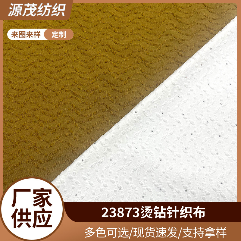 锦氨烫钻针织提花面料弹力罗纹波浪短袖T恤休闲女装背包鞋材裙子