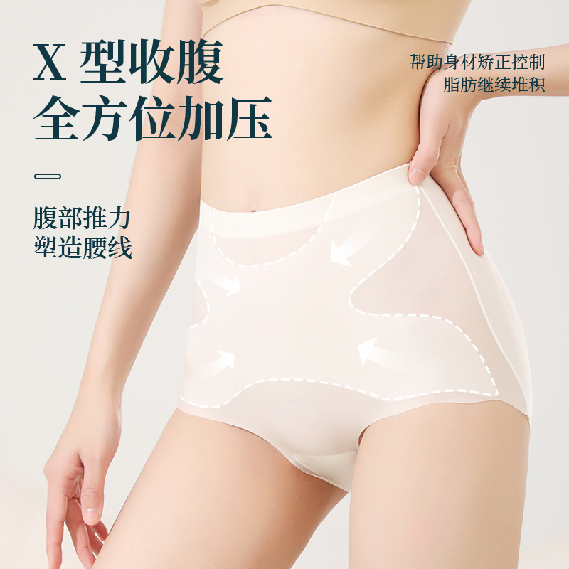 High quality ultra-thin seamless quick-drying ice silk belly-lifting light plastic pants polylactic acid belly-lifting high waist peach hip
