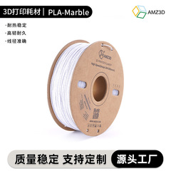 3d打印耗材 大理石纯色耗材  高韧性可降解低气味 PLA线材