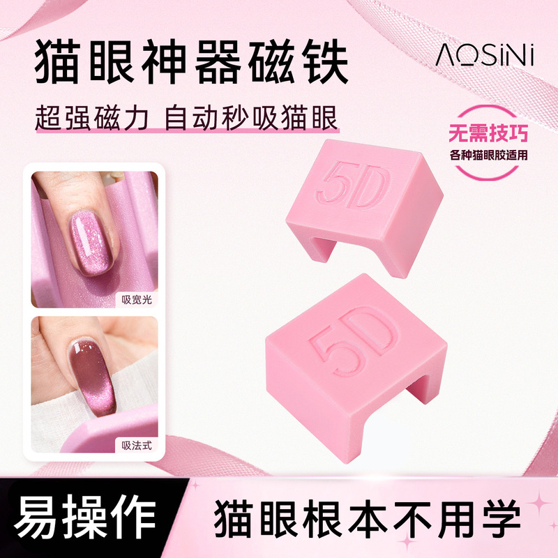 Automatic Cat Eye Suction Device, Magnet Nail Art Cat Eye Magnet, Strong Magnetic Nail Polish Gel Special French Wide Light