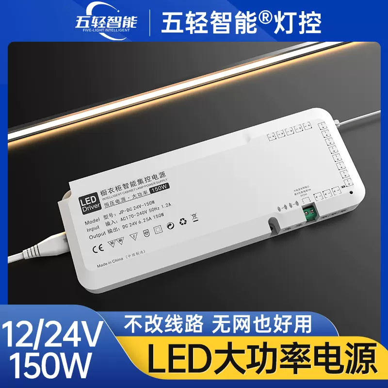 五轻智能灯控12V橱柜灯电源智能单色双色杜邦接口展柜灯驱动开关