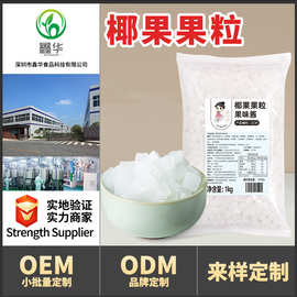 原味椰果肉 椰果粒 水晶果 珍珠奶茶原料 椰果奶茶店配料1kg