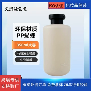 文辉源350ml竹粉波士顿瓶PP蝴蝶翻盖生物降解化妆品包装洗发水瓶