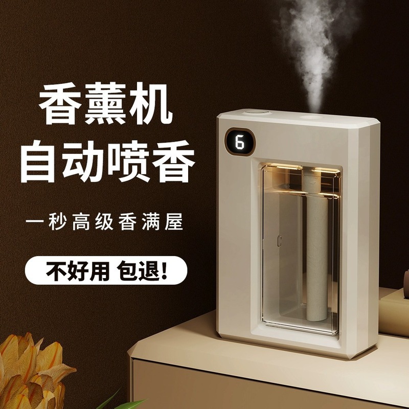 香薰机跨境智能自动喷香机酒店喷雾充电款家用除臭香氛精油扩香机|undefined
