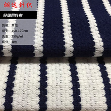 经编粗针布 毛衣吊带秋冬睡衣连衣裙面料 女装童装鞋帽针织面料