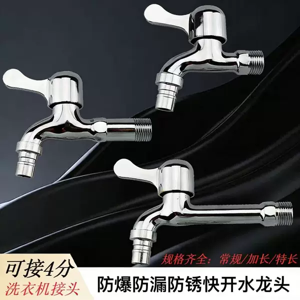 【Xinda】4-Point Zinc Alloy Washing Machine Faucet, Single Cold Water Quick-Open Spout, Basin and Mop Sink Faucet
