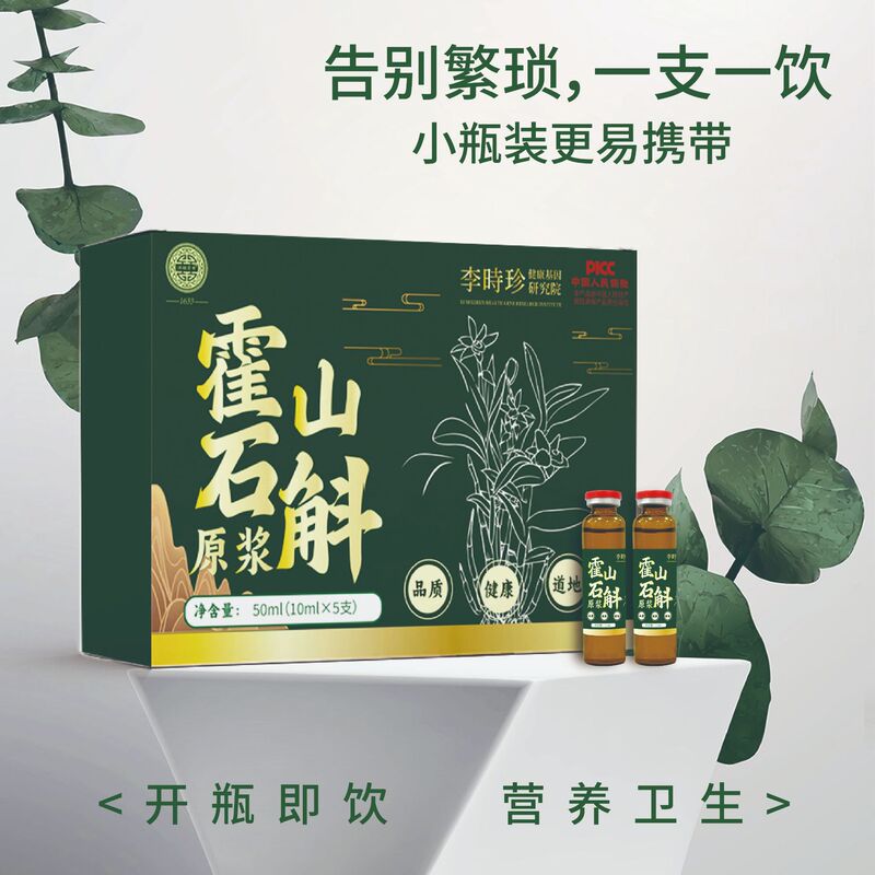 霍山石斛原浆口服液贴牌定制铁皮石斛原汁原浆药食同源石斛原浆|undefined
