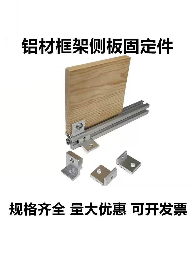 欧标2020/3030/4040铝型材层板托侧板固定件置物架槽内齐平板材