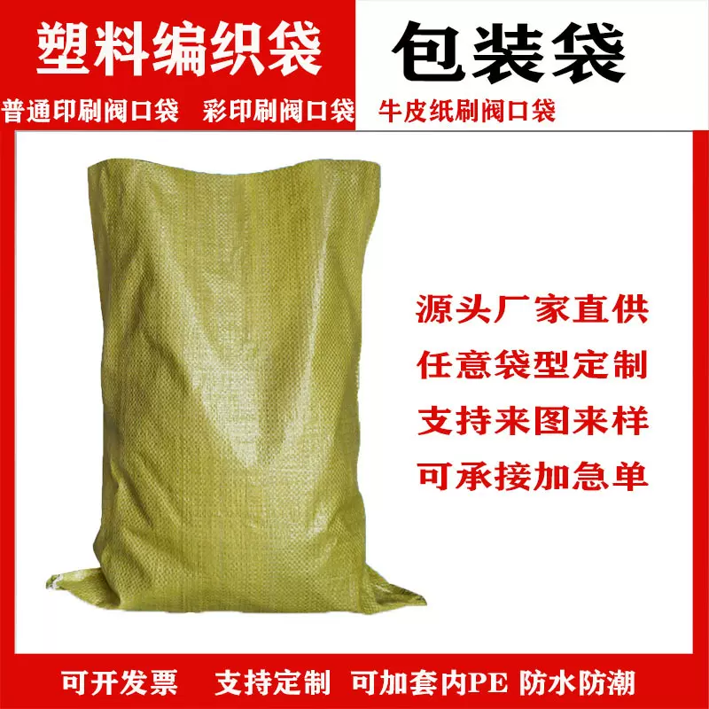 麻袋编织袋批发打包袋蛇皮袋编织袋搬家编织袋打包袋麻袋厂