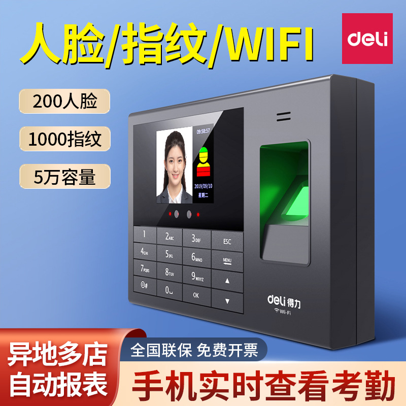 得力3765CS指纹人脸一体机脸面部识别打卡机考勤机员工签到无线